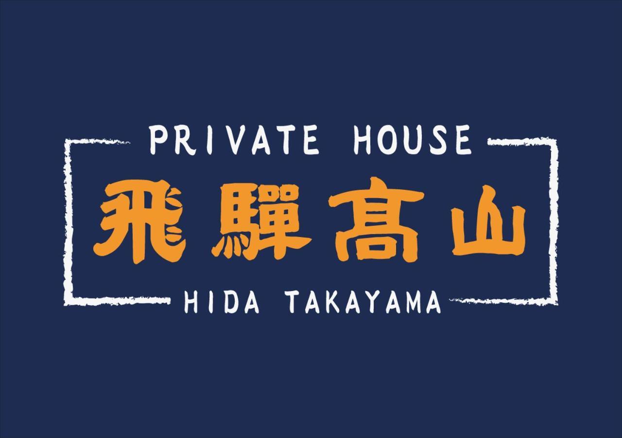 Private House Hidatakayama Takayama  Luaran gambar